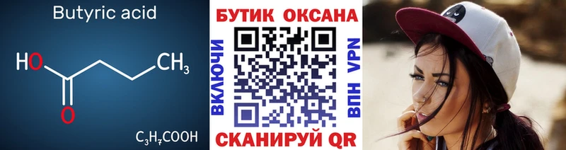 Бутират буратино Арсеньев