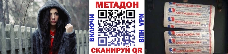 МЕТАДОН methadone  Арсеньев 